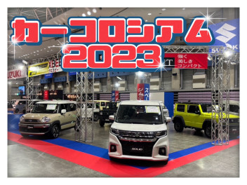 カーコロシアム2023完結！